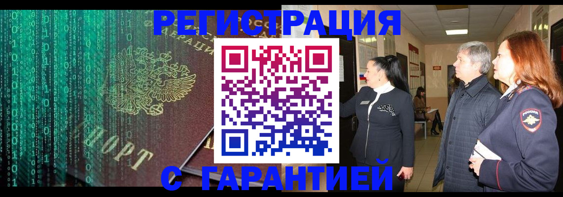 прописка регистрация в Острове